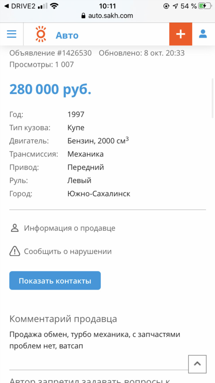 Дать объявление сахком