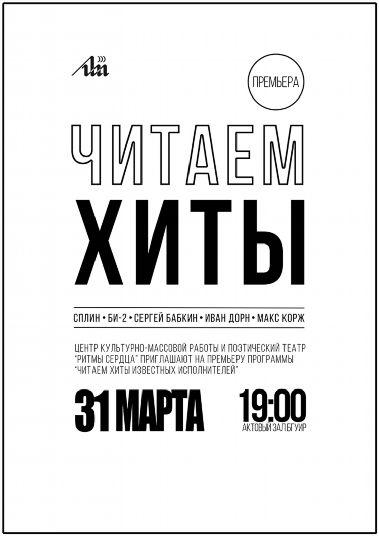 Доска объявлений для музыкантов