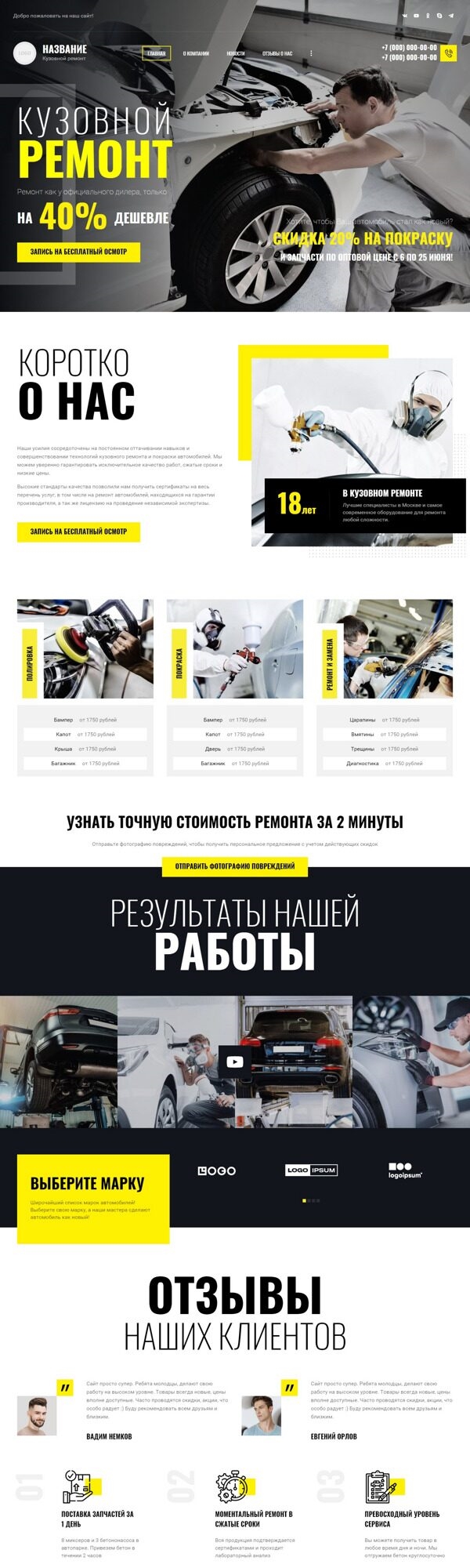 Доска объявлений на ремонтные работы