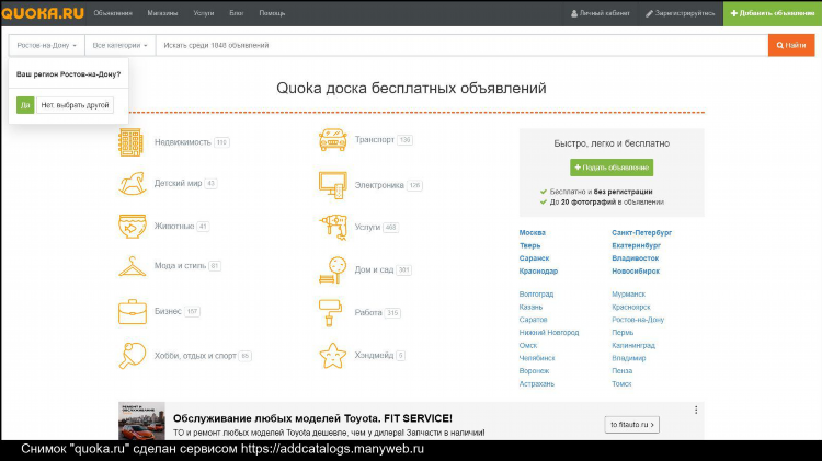 Доски объявлений услуги подать