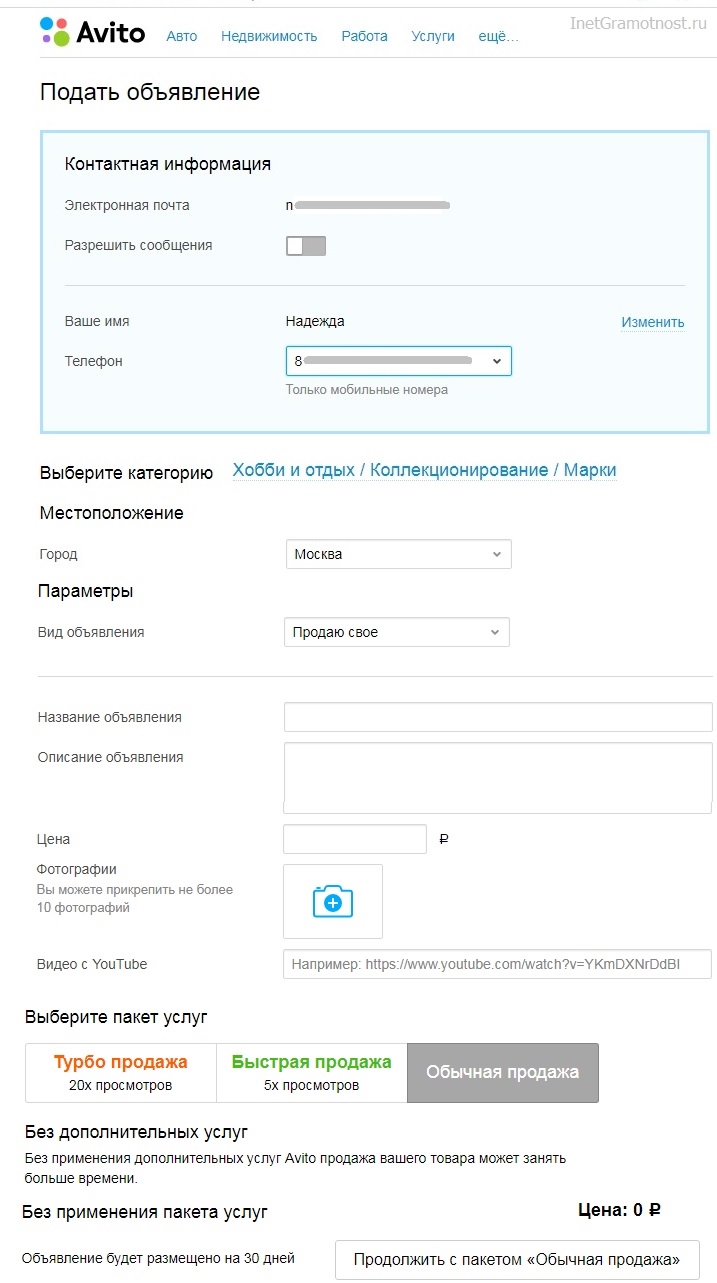 Где можно подать бесплатное объявление о продаже вещей