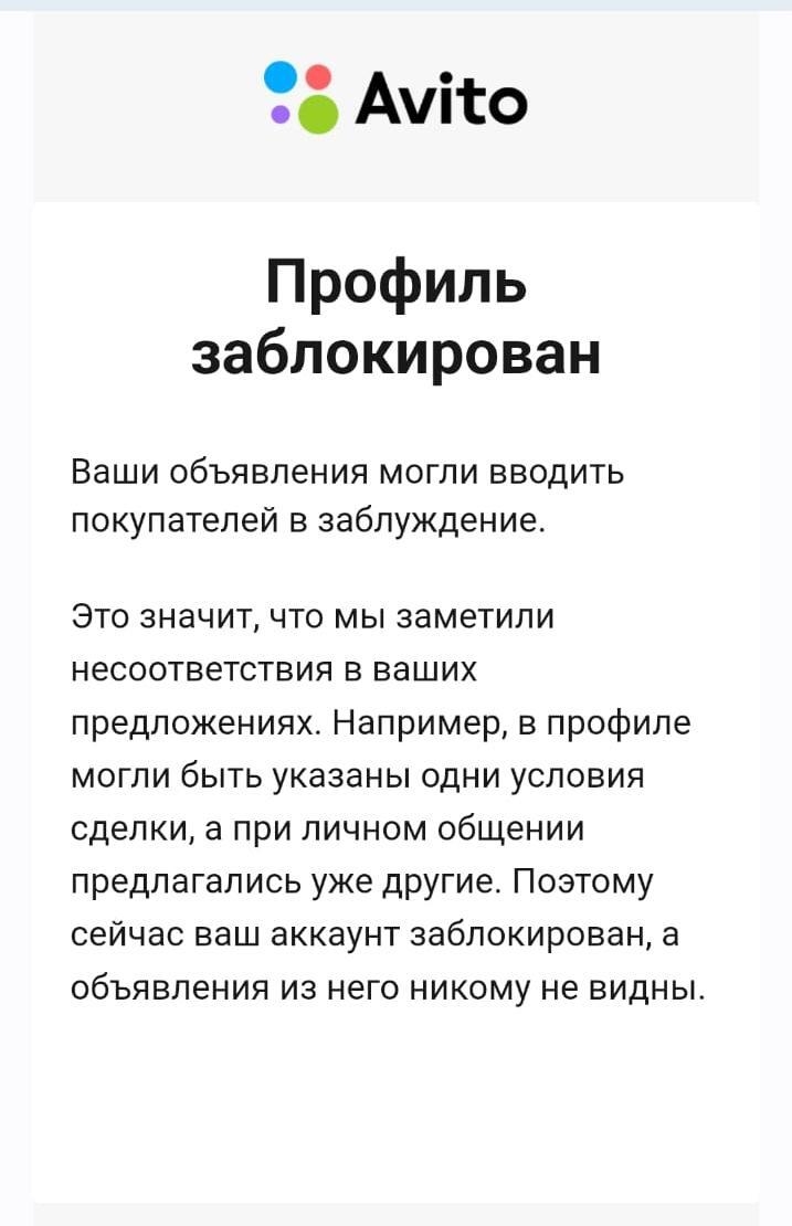 Как скрыть объявления на авито от других пользователей