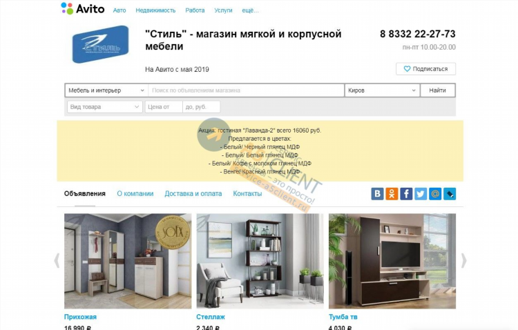 Как установить авито объявления