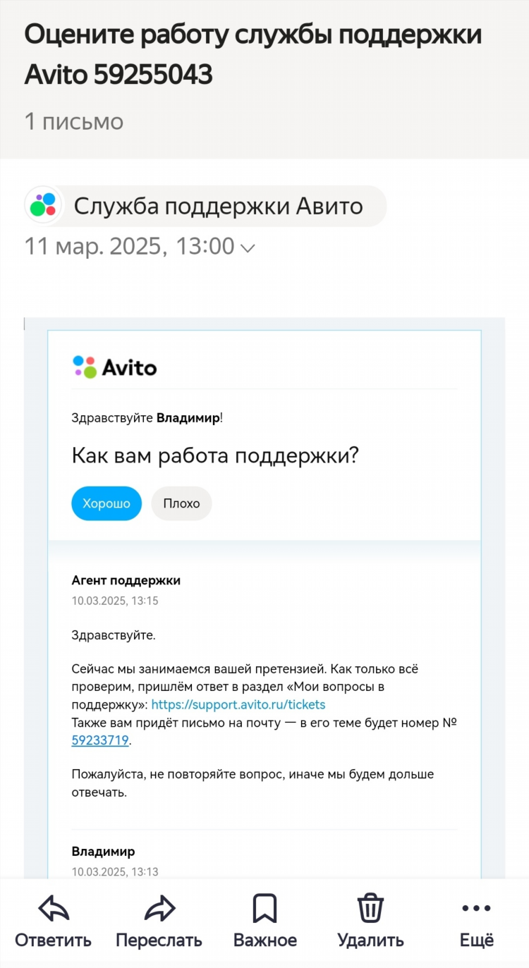 Как забанить объявление конкурента на авито