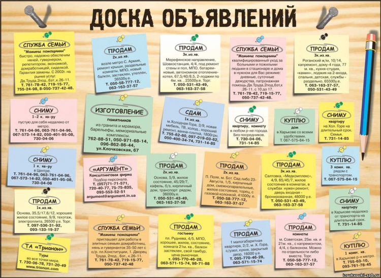 Купи продай сайт объявлений
