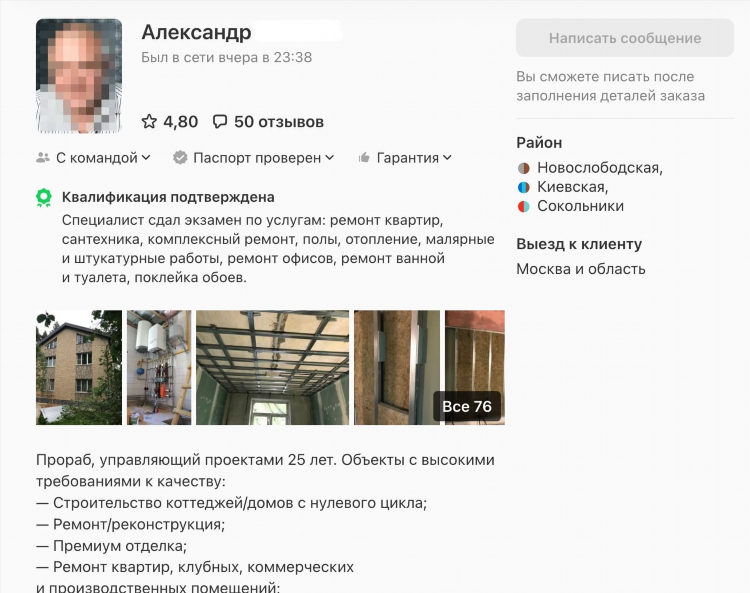 Московская доска объявлений ремонт квартир