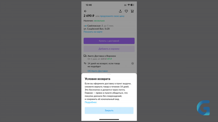 Можно ли снять объявление на авито которое в доставке