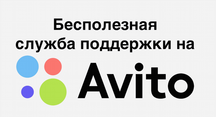 Можно ли восстановить заблокированное объявление на авито