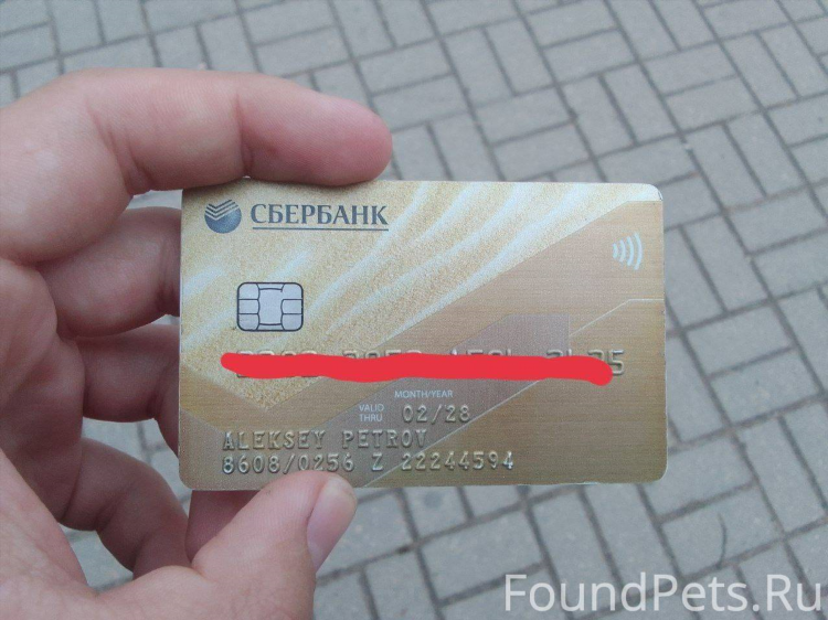 Найдена банковская карта объявления