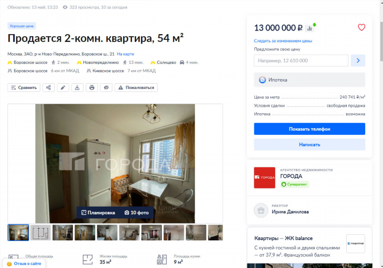 Новопеределкино доска объявлений