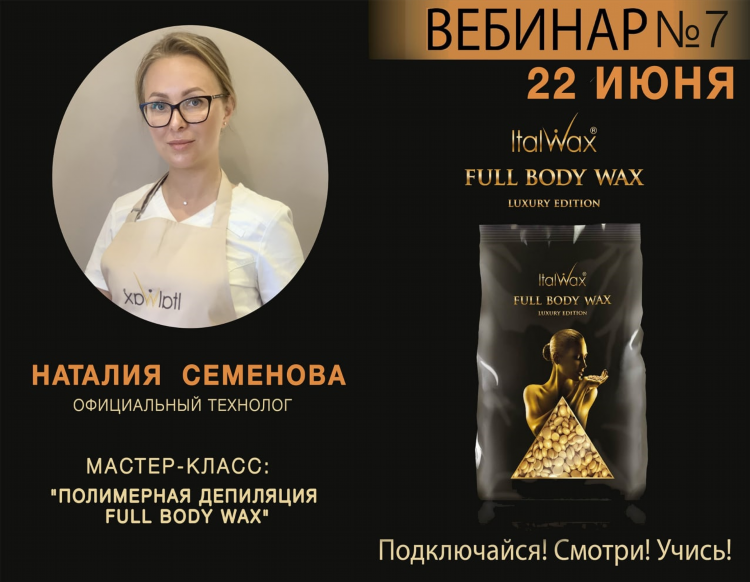 Объявление депиляция