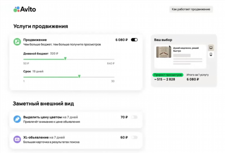 Объявление на авито бесплатно смотреть