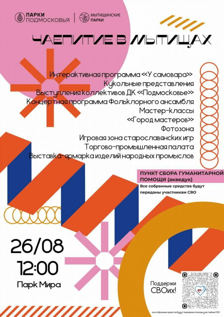 Объявление о чаепитии