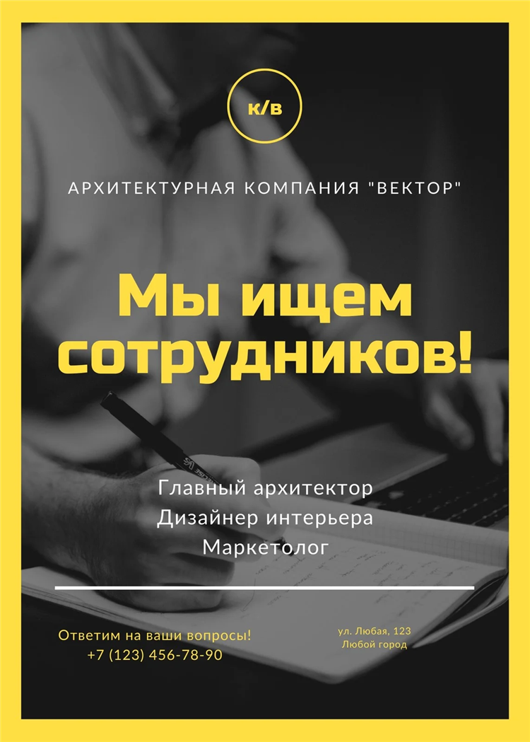 Объявление о принятии на работу