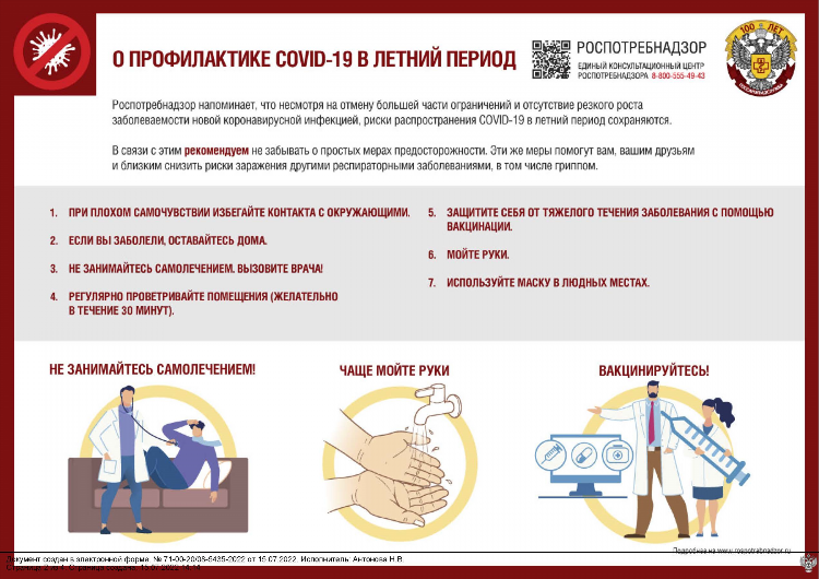 Объявление о вакцинации