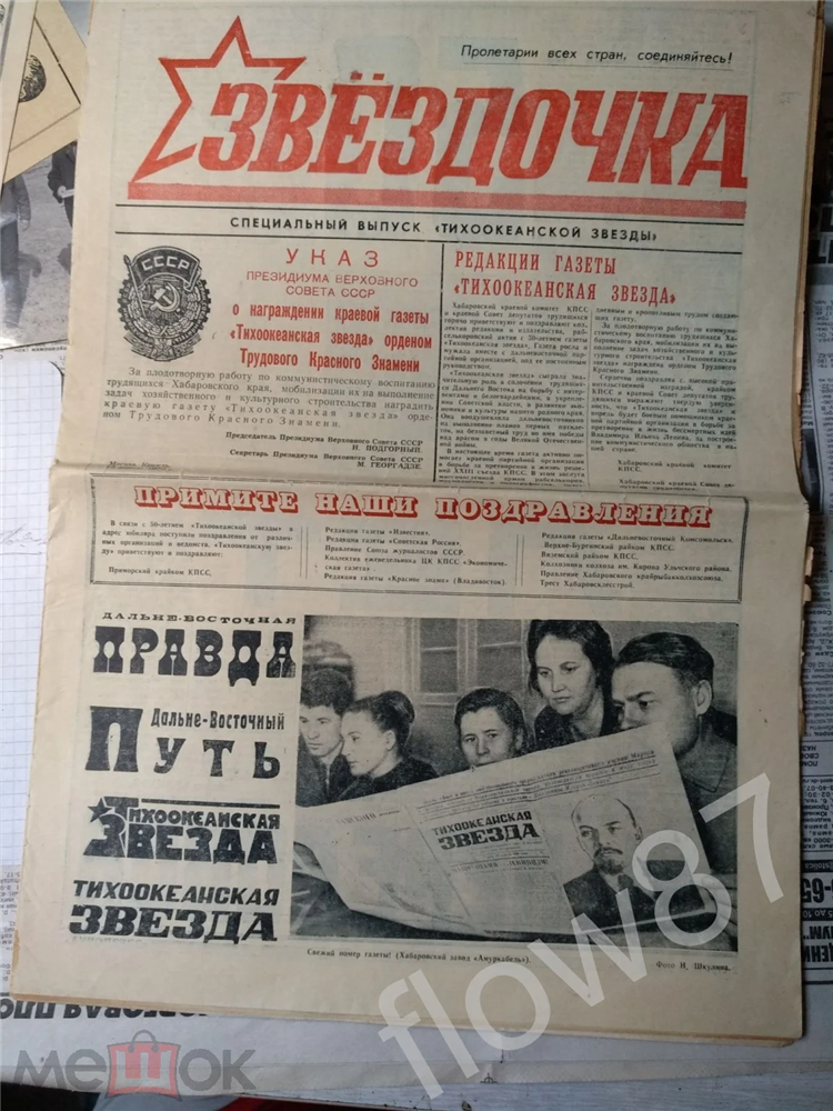 Объявление в газете звезда