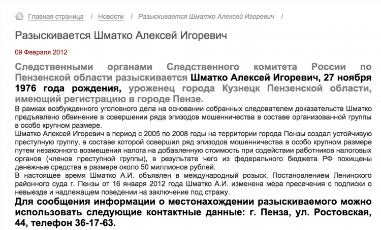 Основанием для объявления обвиняемого в розыск является