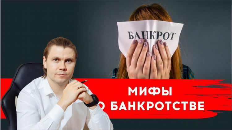 Процедура объявления себя банкротом
