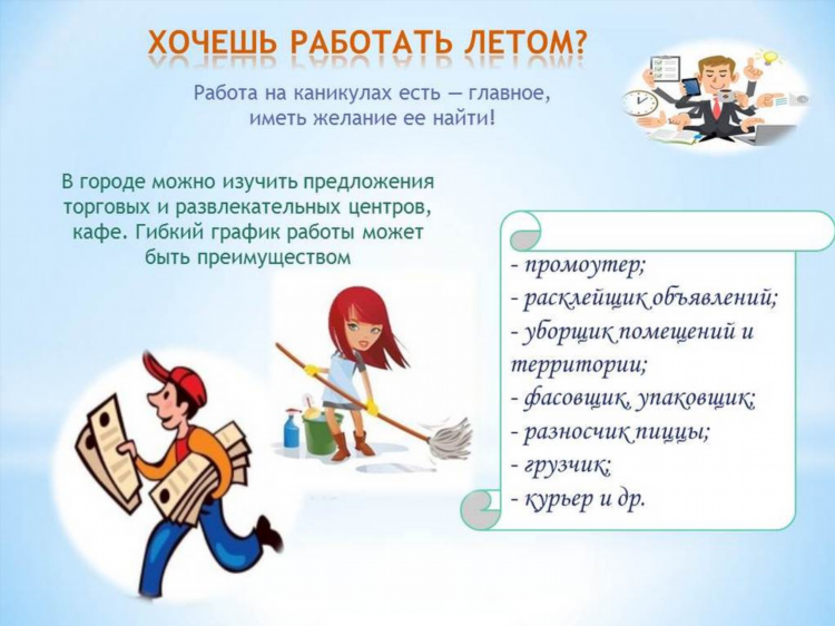 Работа расклейщик объявлений