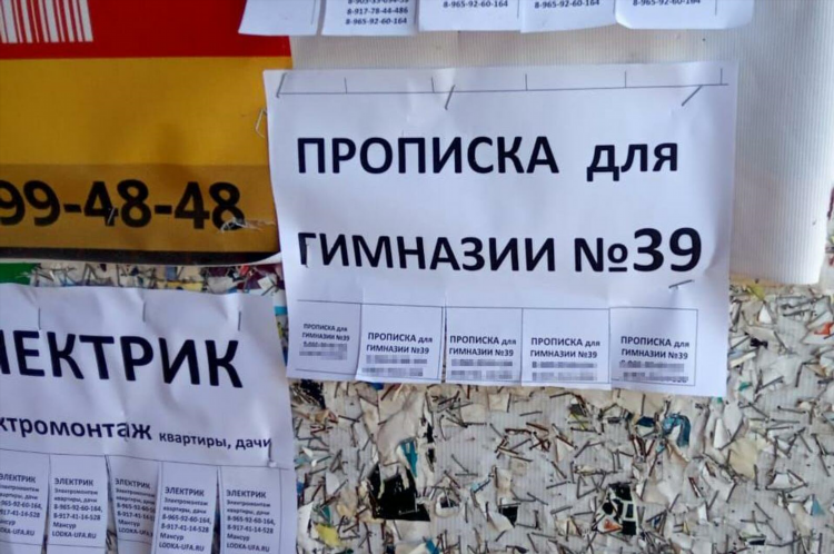 Уфа ру объявления