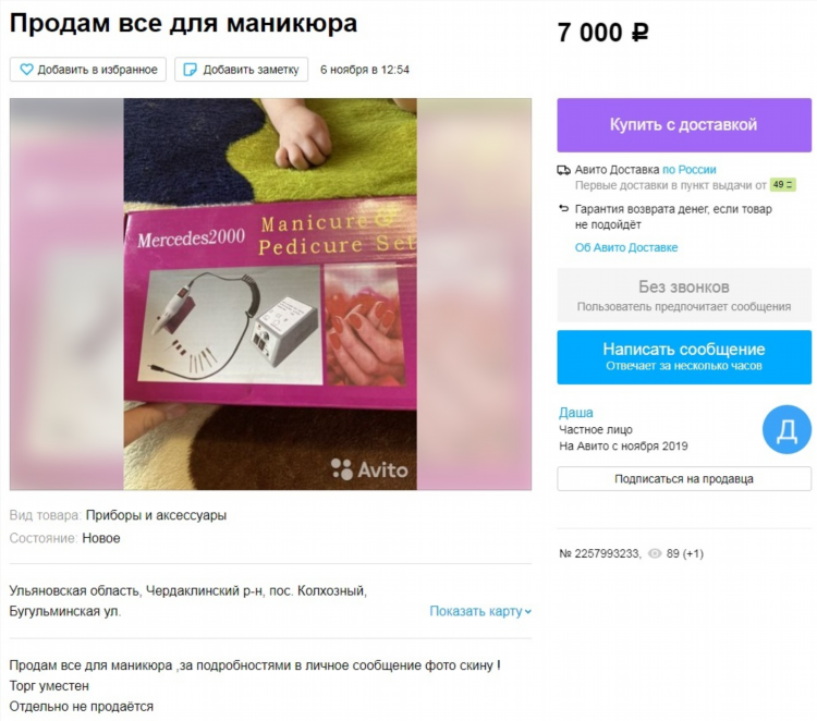 Выкладывать объявления на авито мошенники